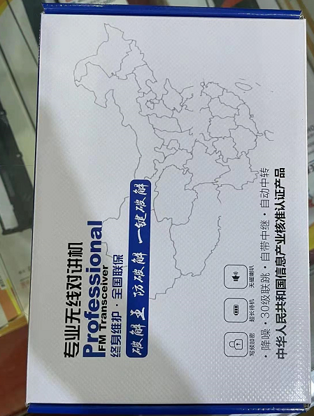 对讲机.png