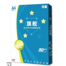 旗舰（四星) A3复印纸
